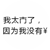 1570599814560813.gif 小羊肖恩.gif