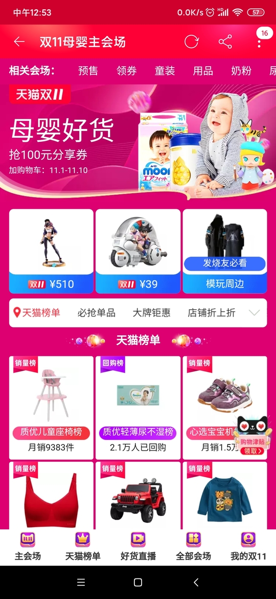 Screenshot_2019-11-04-12-53-47-766_com.taobao.taobao.jpg