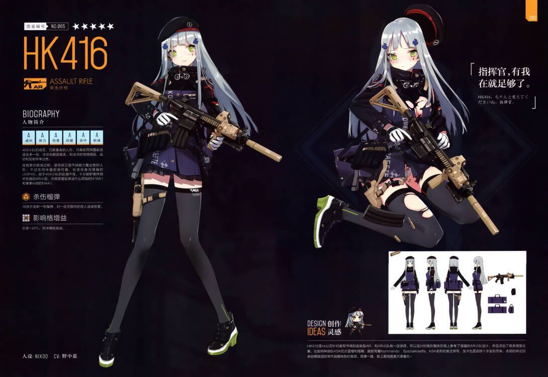 hk416《历史上的老婆》