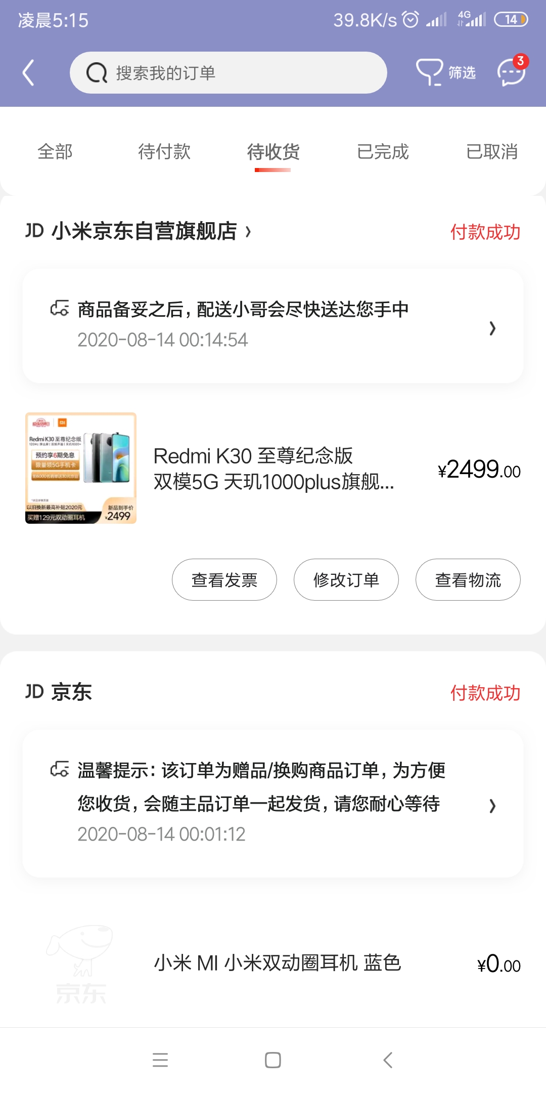 Screenshot_2020-08-14-05-15-34-843_com.jingdong.app.mall.jpg