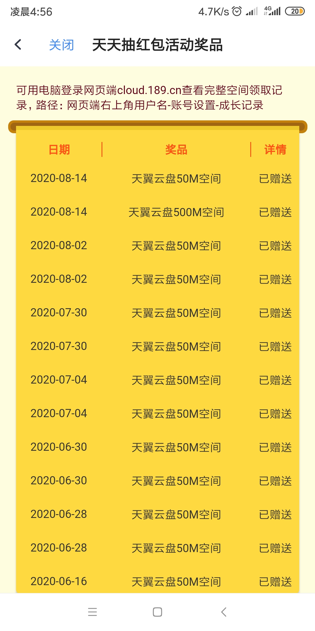 Screenshot_2020-08-14-04-56-26-480_com.cn21.ecloud.jpg