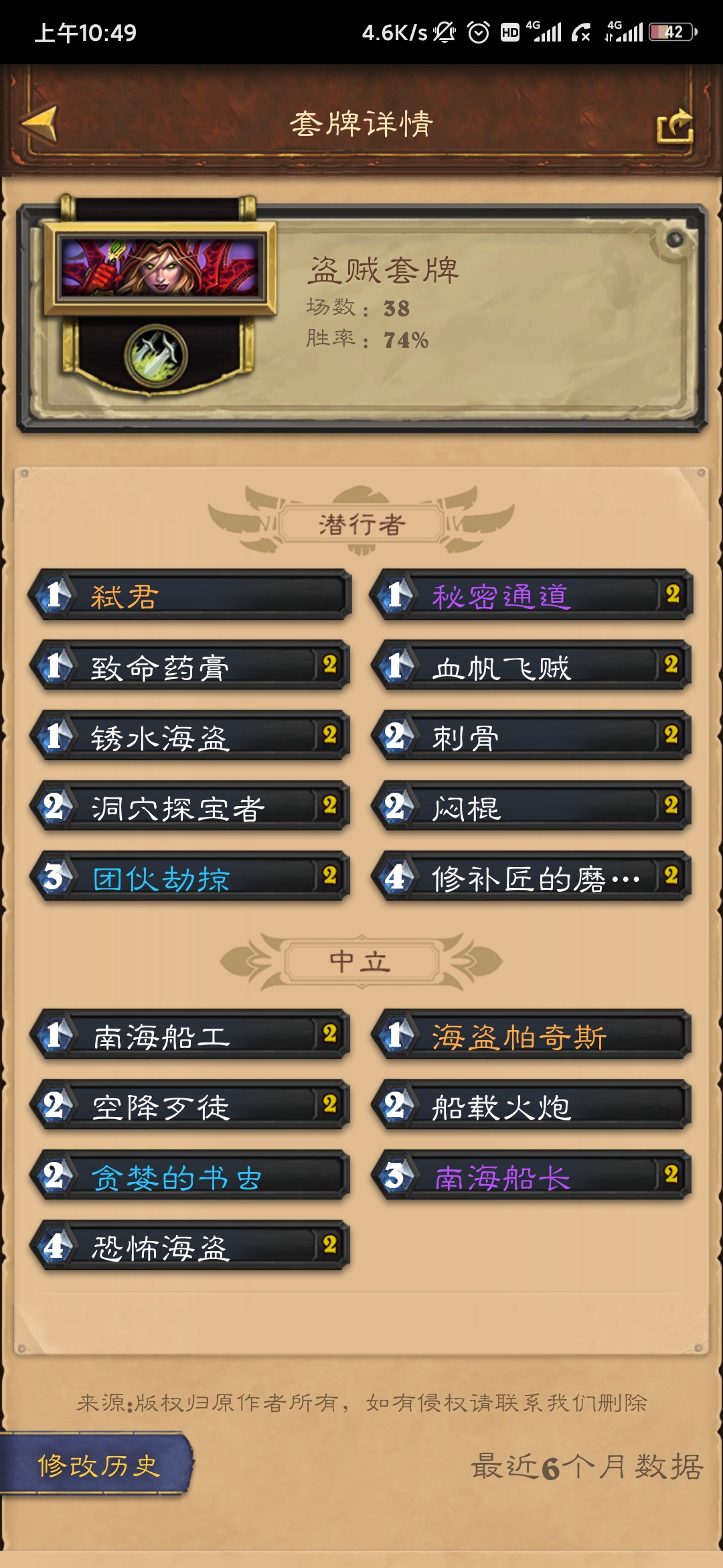 Screenshot_2020-09-16-10-49-50-319_com.netease.hearthstoneapp.jpg