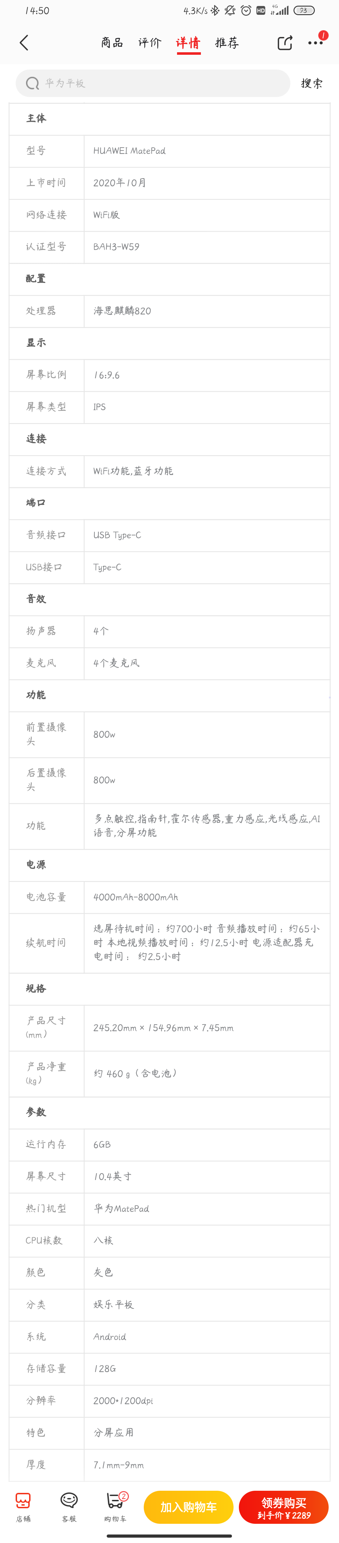 Screenshot_2020-12-09-14-50-28-243_com.jingdong.app.mall.png