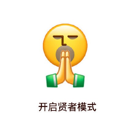 贤者模式