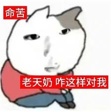 无奈