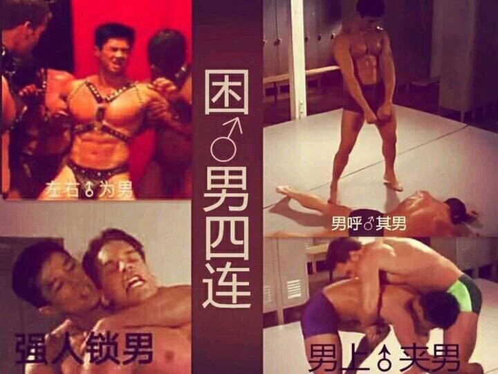 男上加男