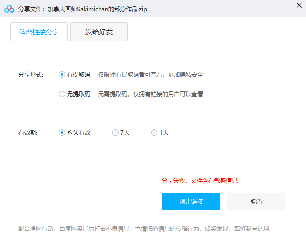 欢迎使用百度网盘 2019_7_6 14_13_58.png