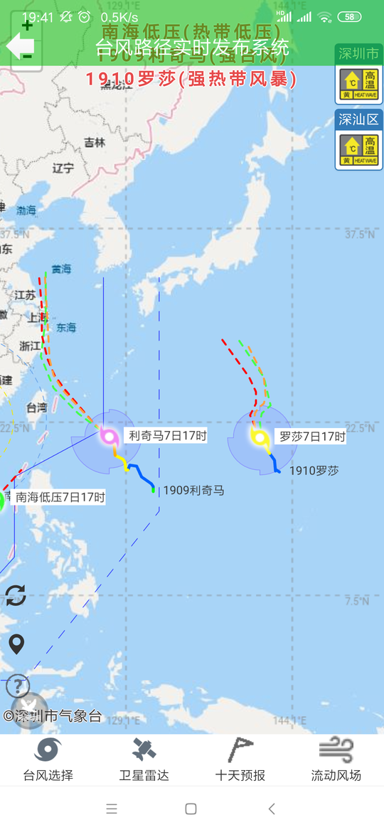 Screenshot_2019-08-07-19-41-21-423_com.jmchn.typhoon.png
