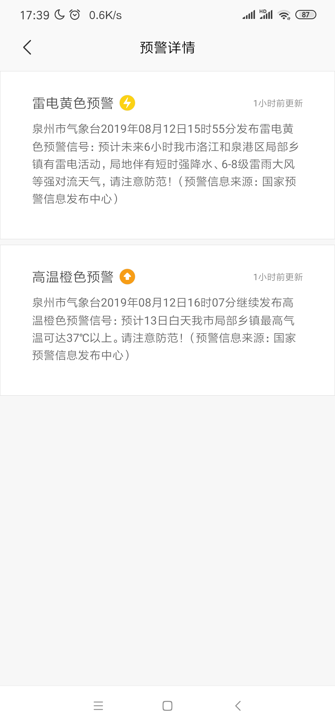 Screenshot_2019-08-12-17-39-39-638_com.miui.weather2.png