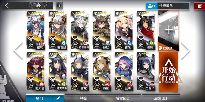 Screenshot_2019-08-17-21-34-16-037_com.hypergryph.arknights.png