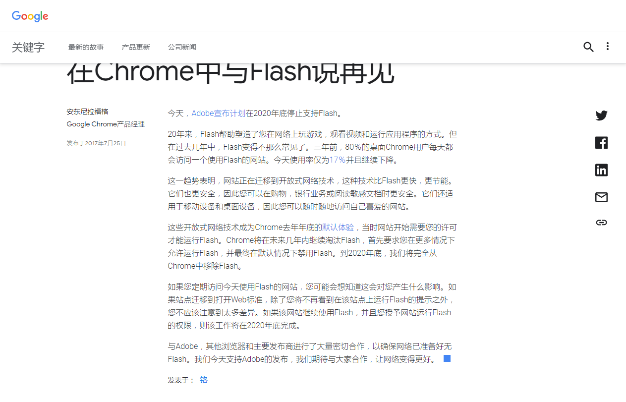 在Chrome中与Flash说再见.png