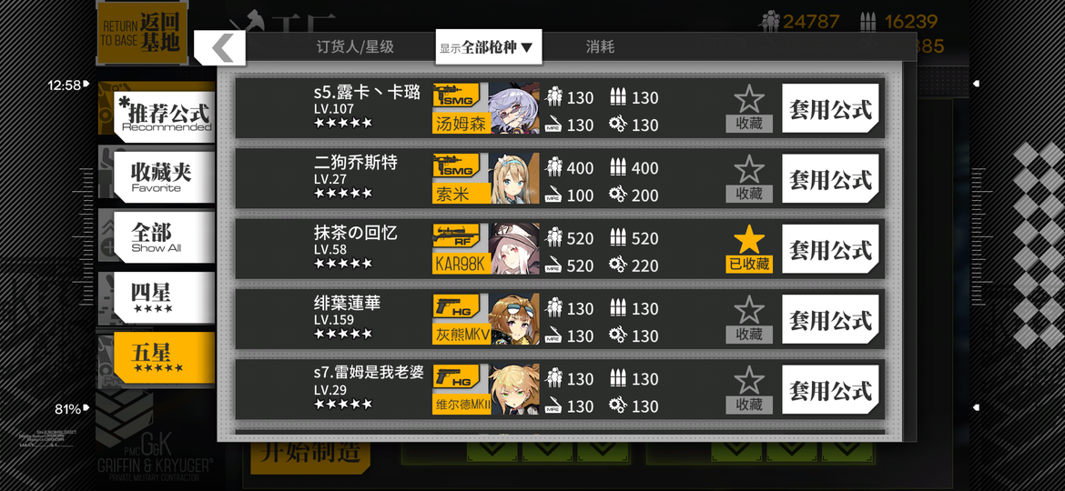 Screenshot_2019-08-30-13-04-26-849_com.digitalsky.girlsfrontline.cn.bili.png