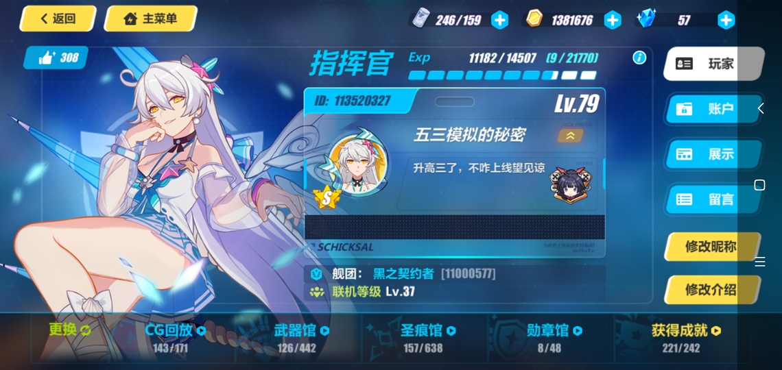 Screenshot_2019-08-26-23-05-43-107_com.miHoYo.bh3.bilibili.png