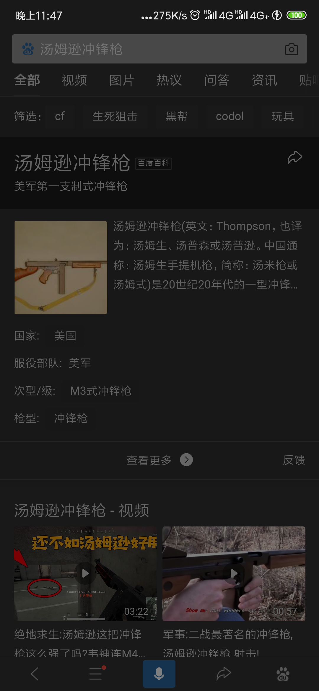 Screenshot_2019-09-18-23-47-54-561_com.baidu.searchbox.png