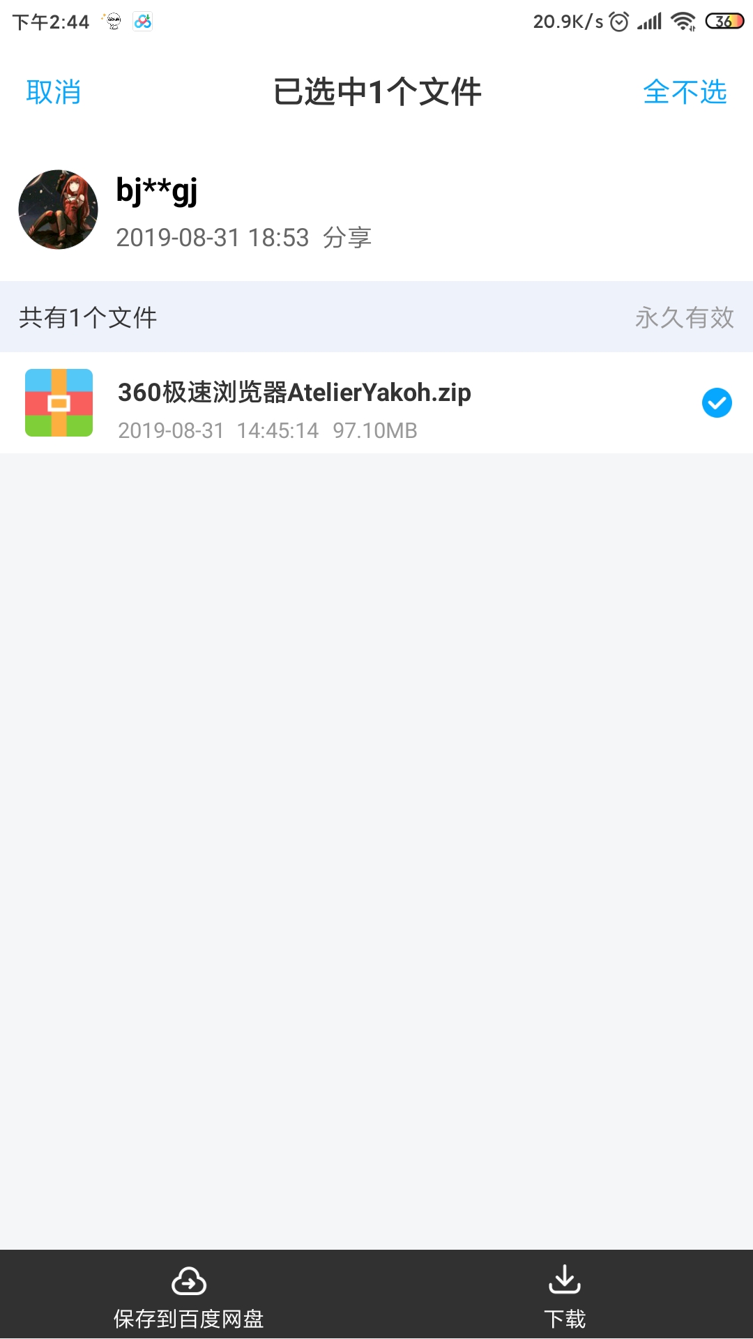Screenshot_2019-09-27-14-44-13-928_com.baidu.netdisk.jpg