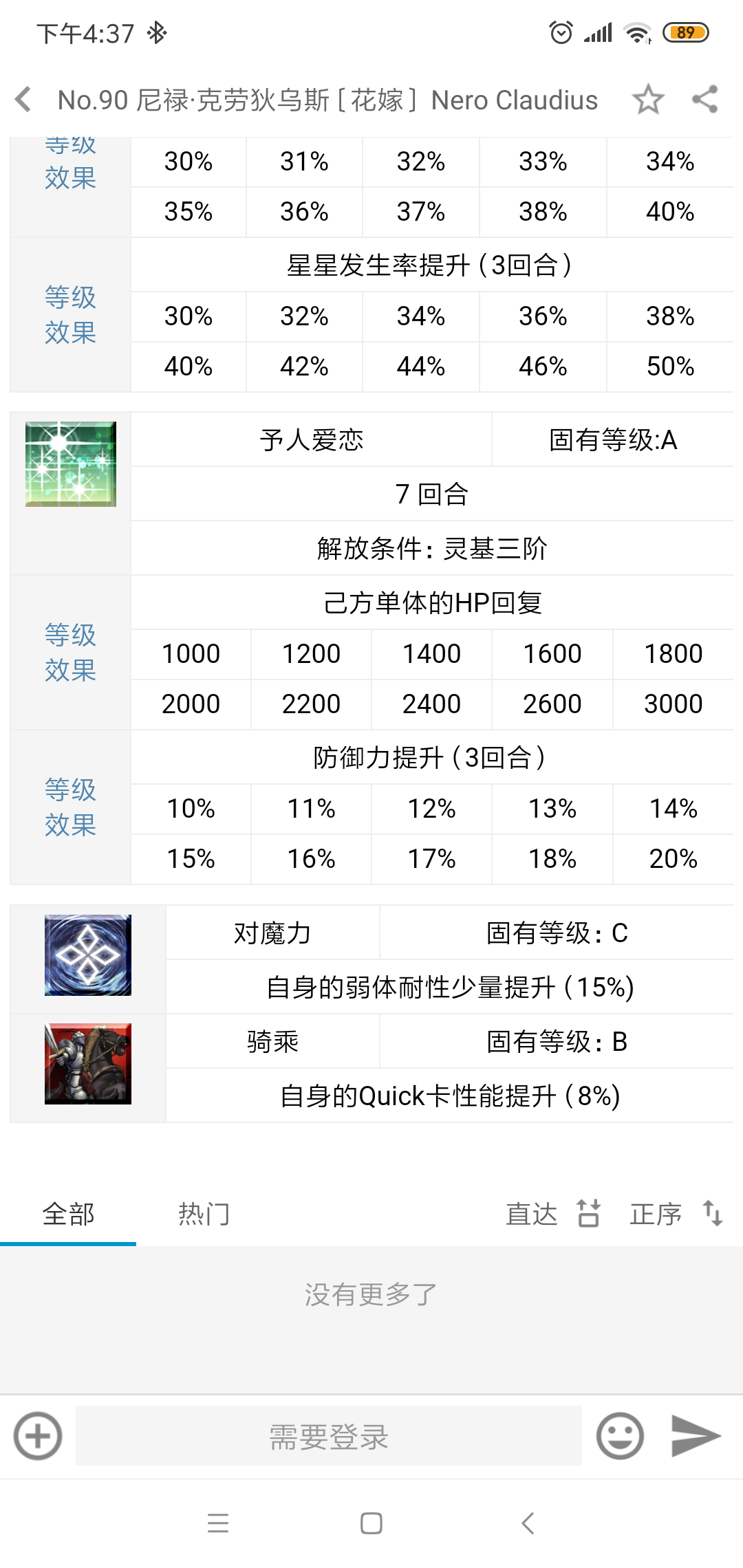 Screenshot_2019-10-02-16-37-09-519_com.umowang.fgo.fgowiki.png