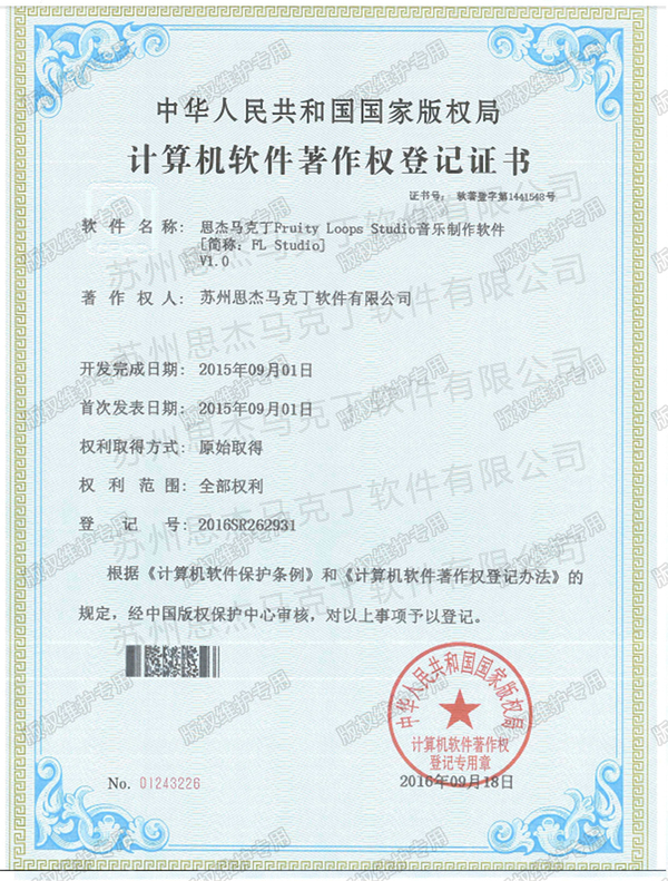 flstudio著作权.jpg