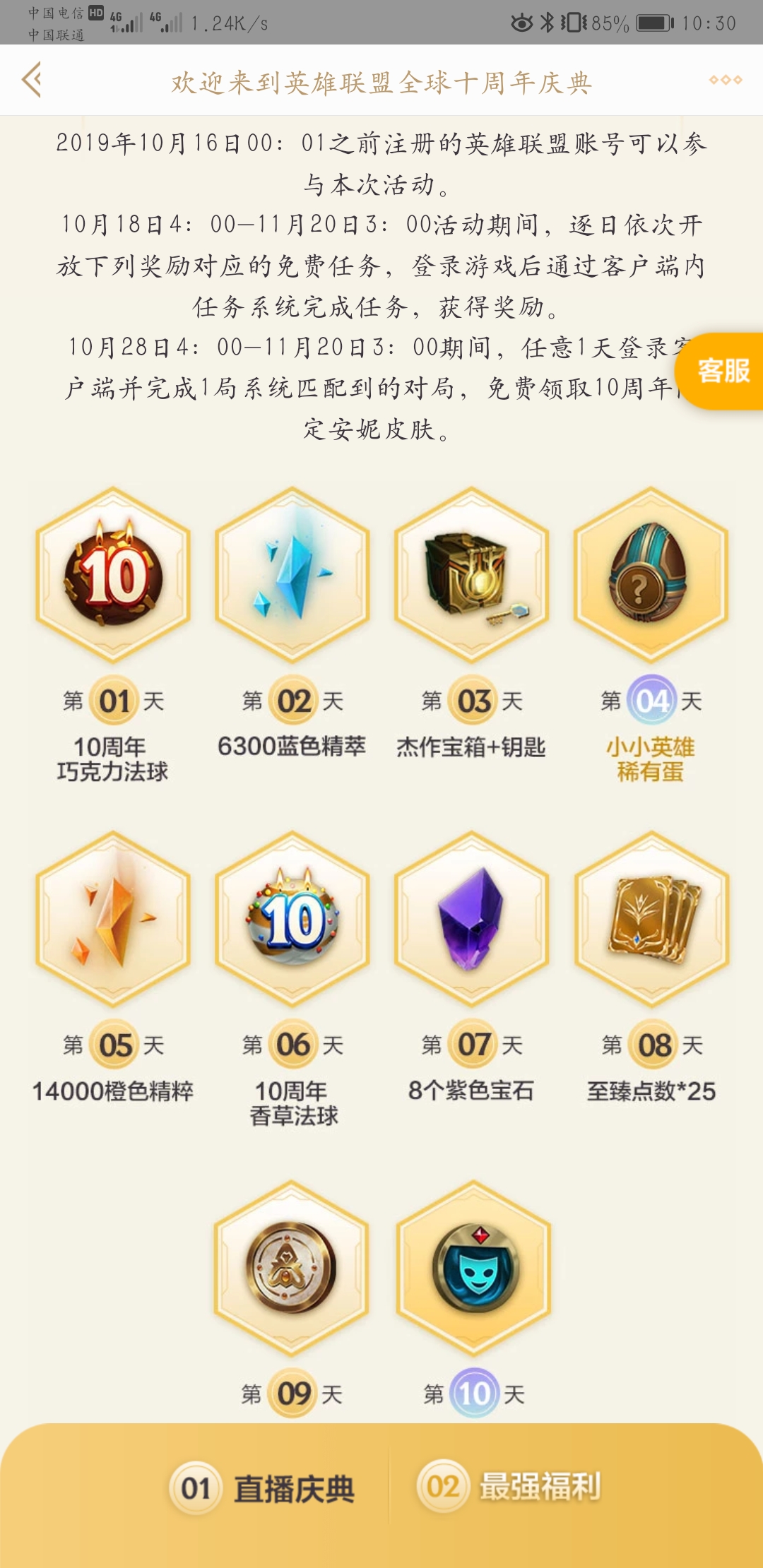 Screenshot_20191016_103055_com.tencent.qt.qtl.jpg