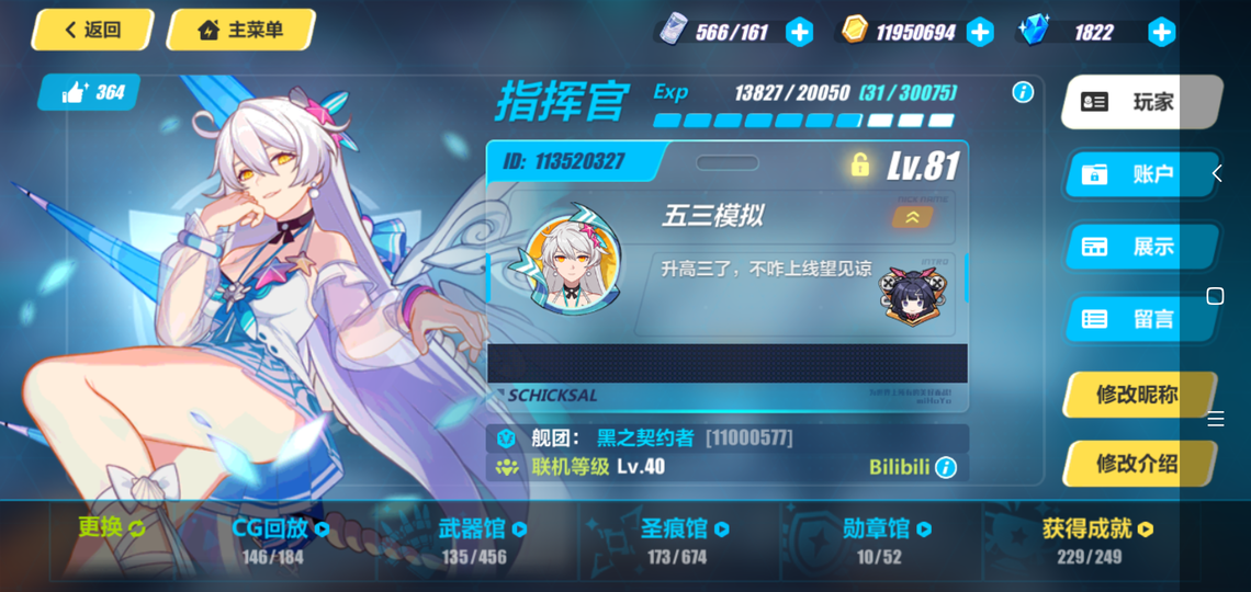 Screenshot_2019-10-20-13-33-08-183_com.miHoYo.bh3.bilibili.png