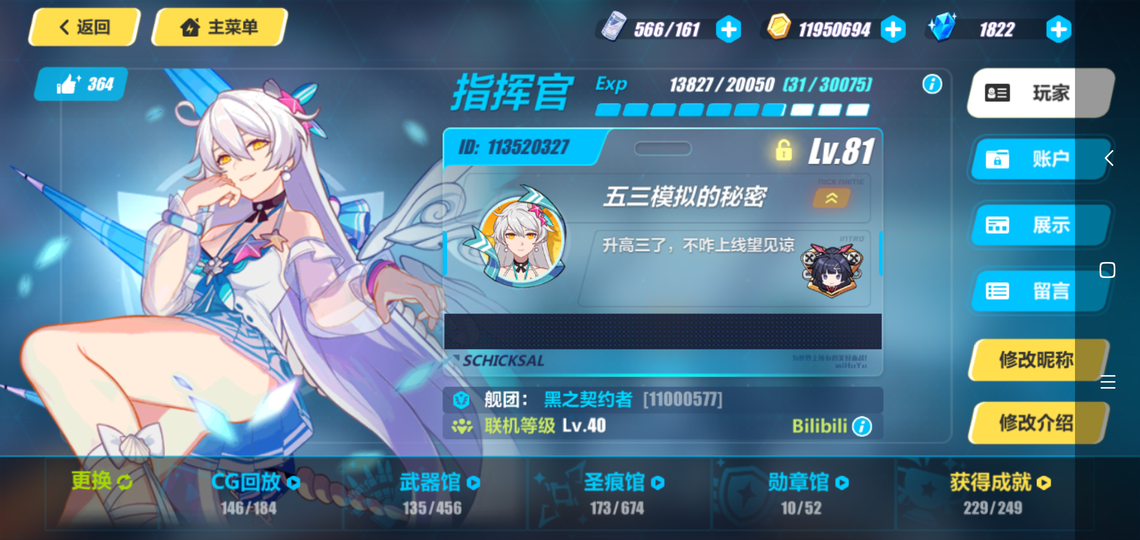 Screenshot_2019-10-20-13-33-27-718_com.miHoYo.bh3.bilibili.png