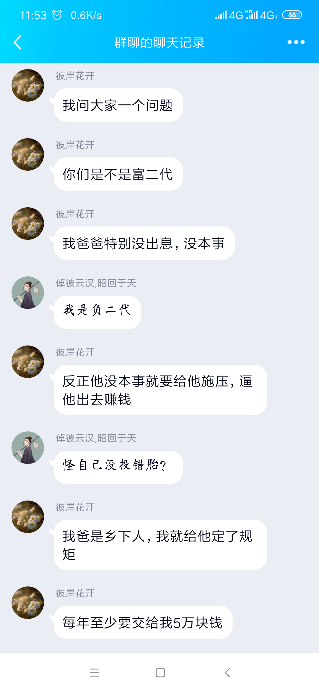 Screenshot_2019-10-28-11-53-12-207_com.tencent.mobileqq.png