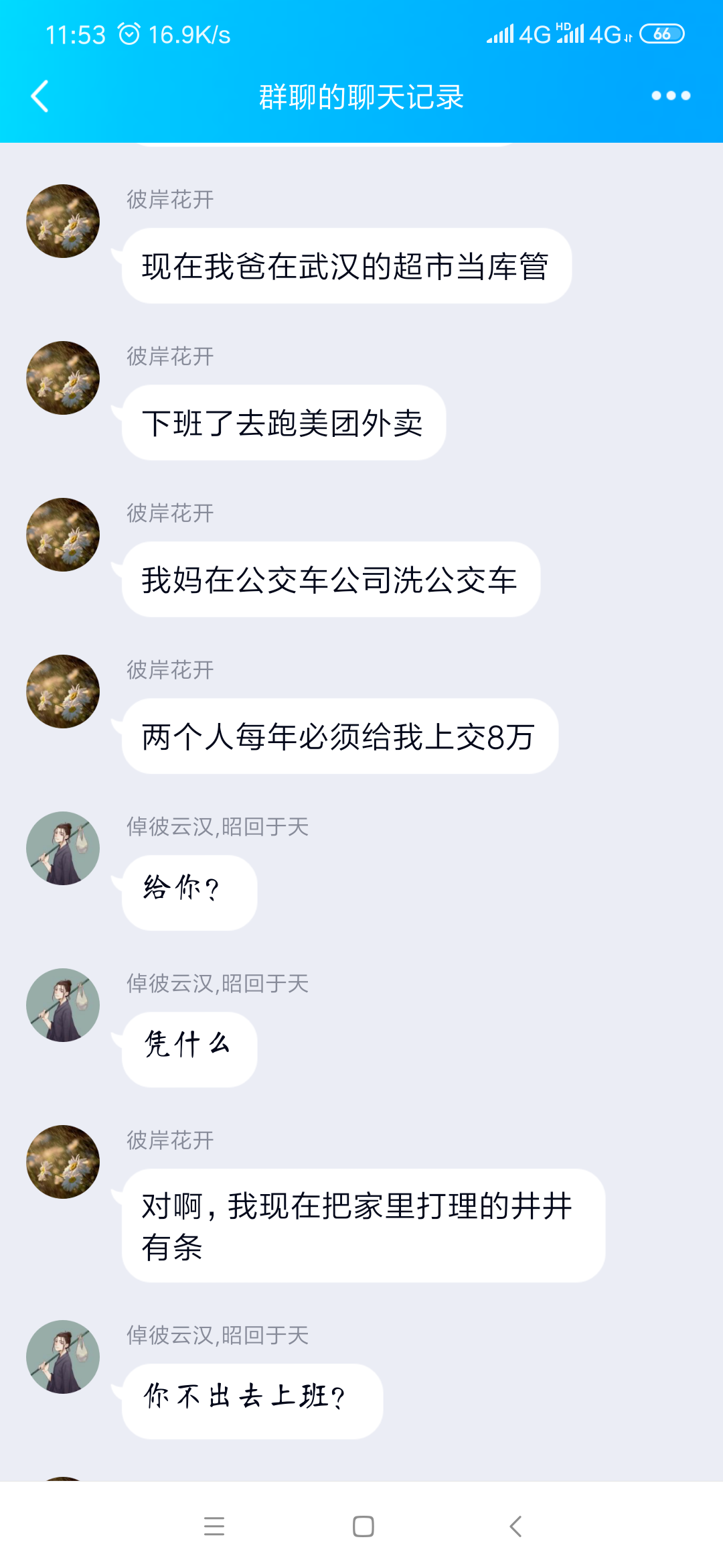 Screenshot_2019-10-28-11-53-20-154_com.tencent.mobileqq.png