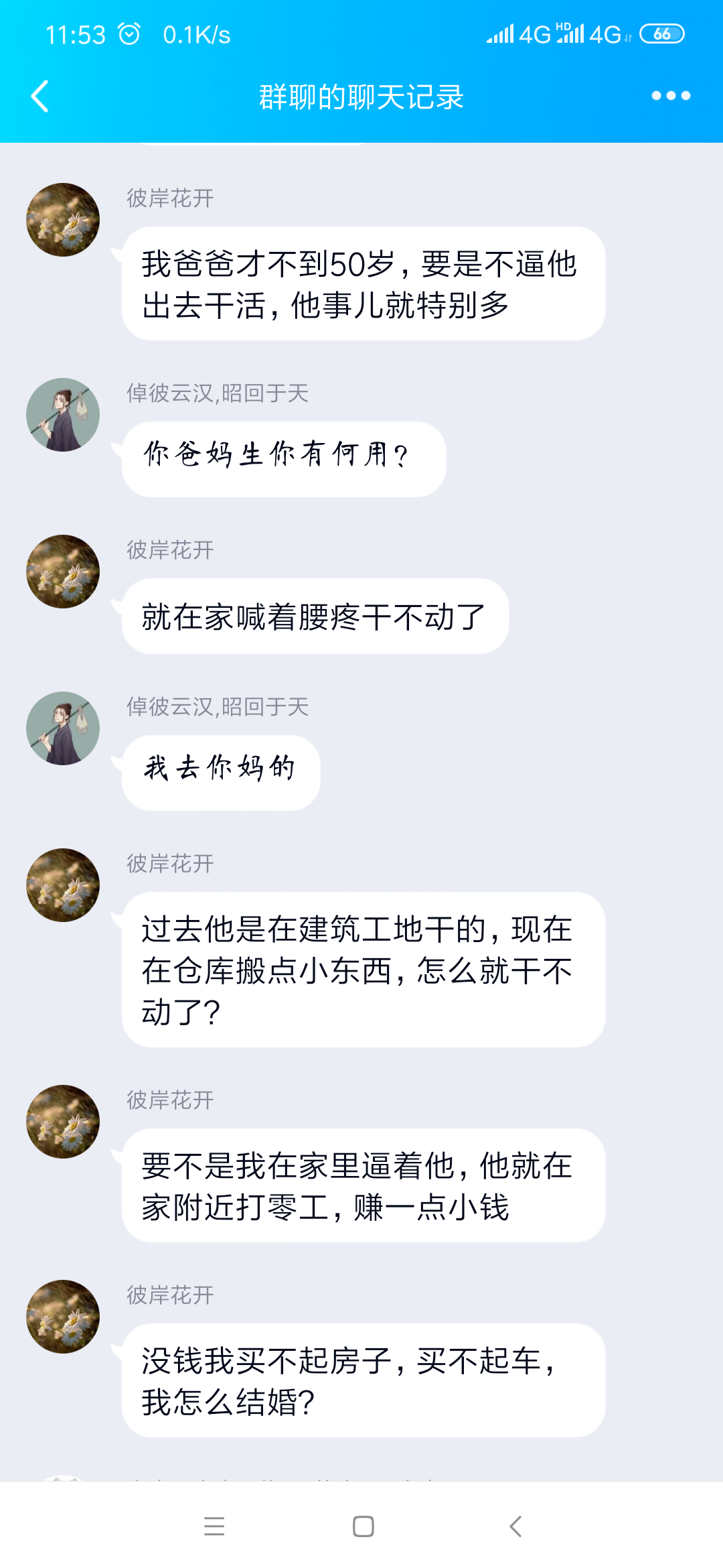 Screenshot_2019-10-28-11-53-25-965_com.tencent.mobileqq.png