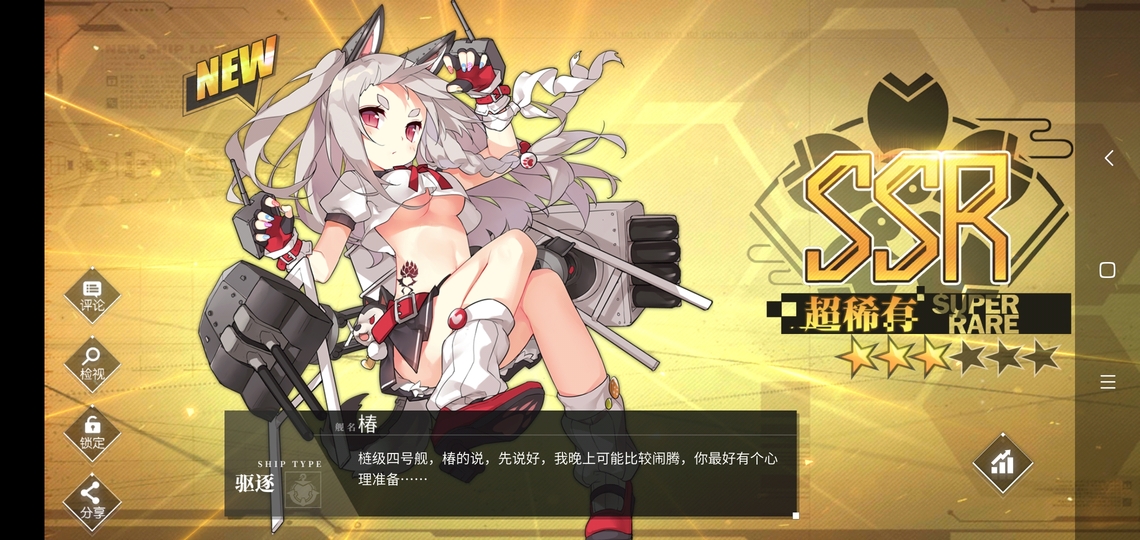 Screenshot_2019-11-24-10-17-52-593_com.bilibili.azurlane.jpg