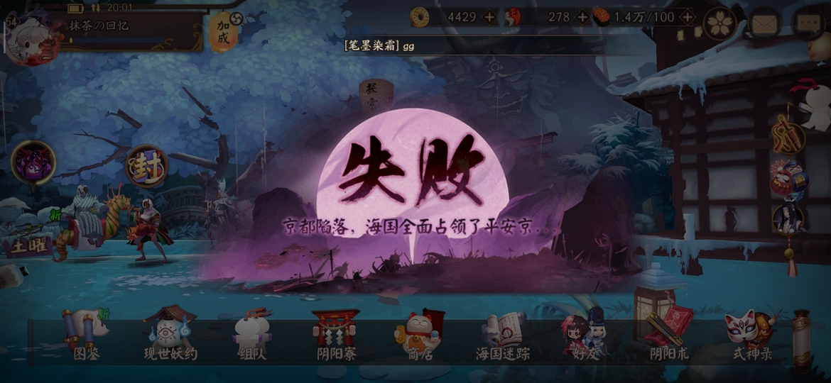 Screenshot_2019-12-21-20-01-15-717_com.netease.onmyoji.jpg