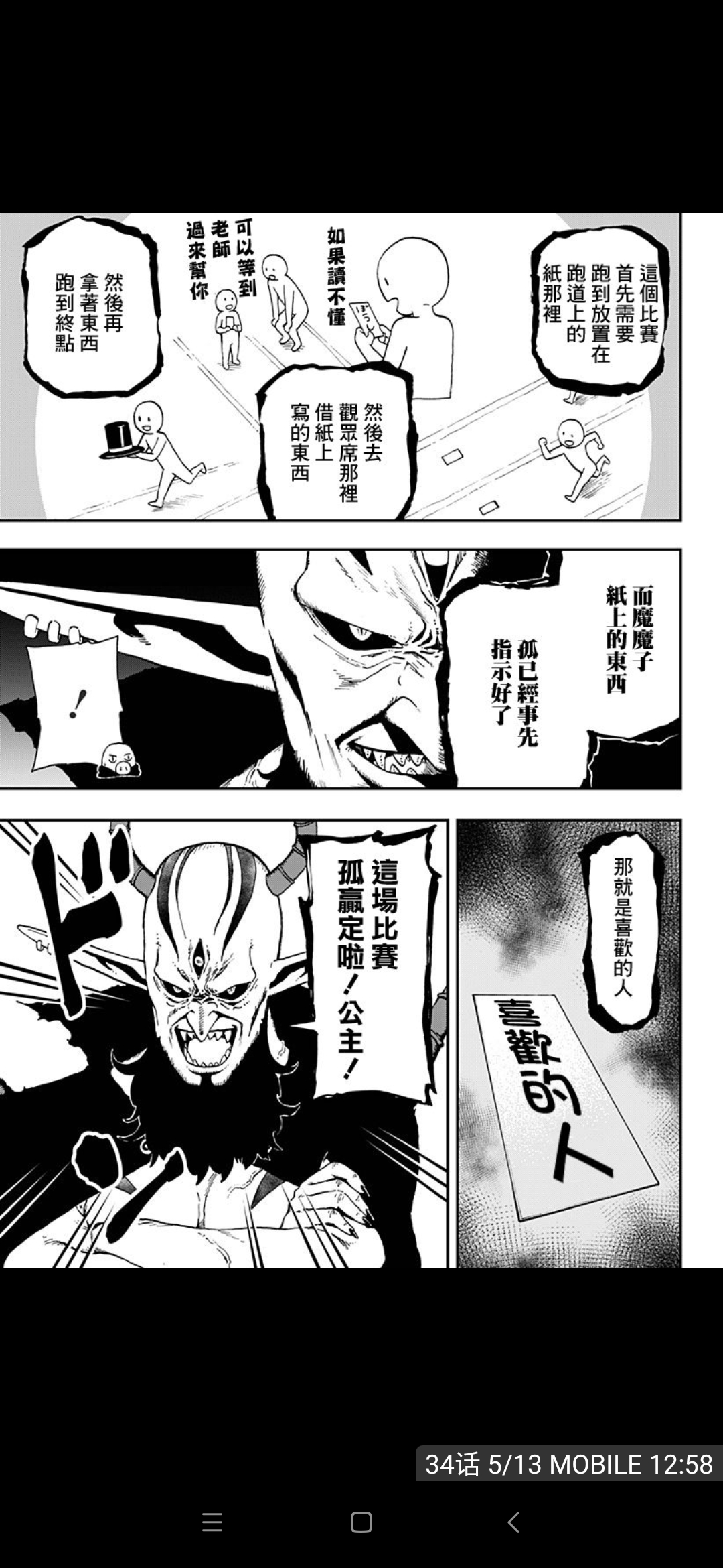 Screenshot_2020-02-13-00-58-03-171_com.dmzj.manhua.jpg