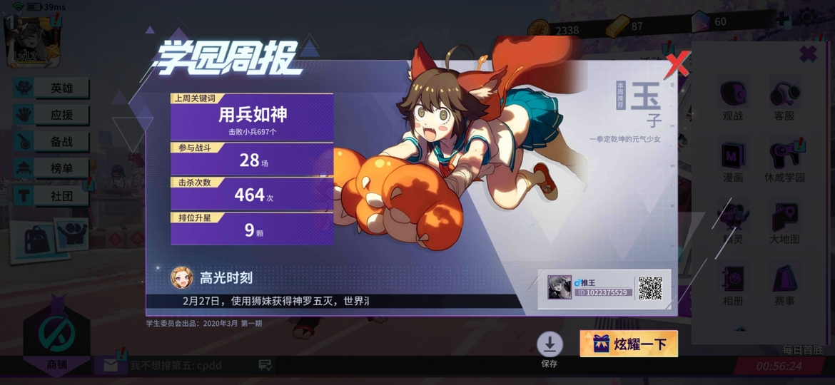 Screenshot_20200302_212458_com.netease.frxy.jpg