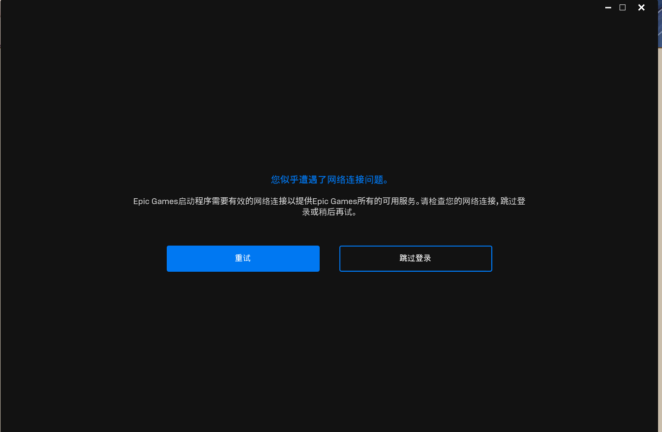 正常情况下的epic.png