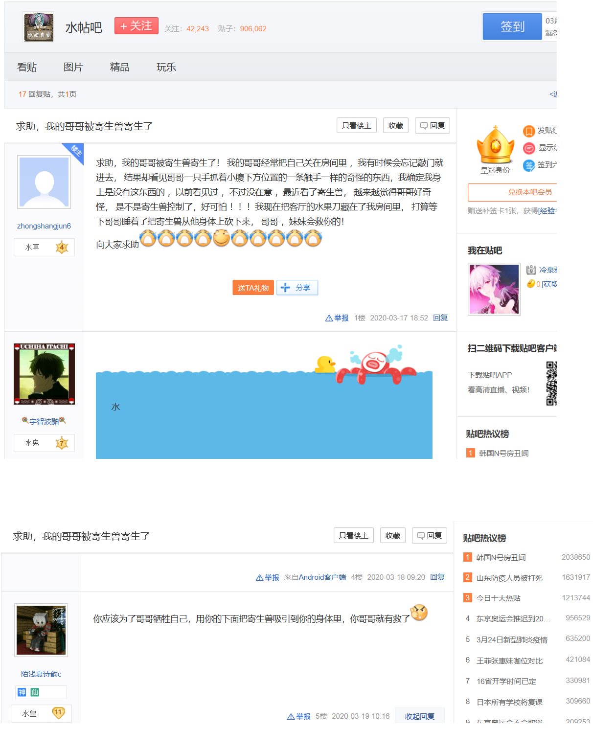 寄生兽.png