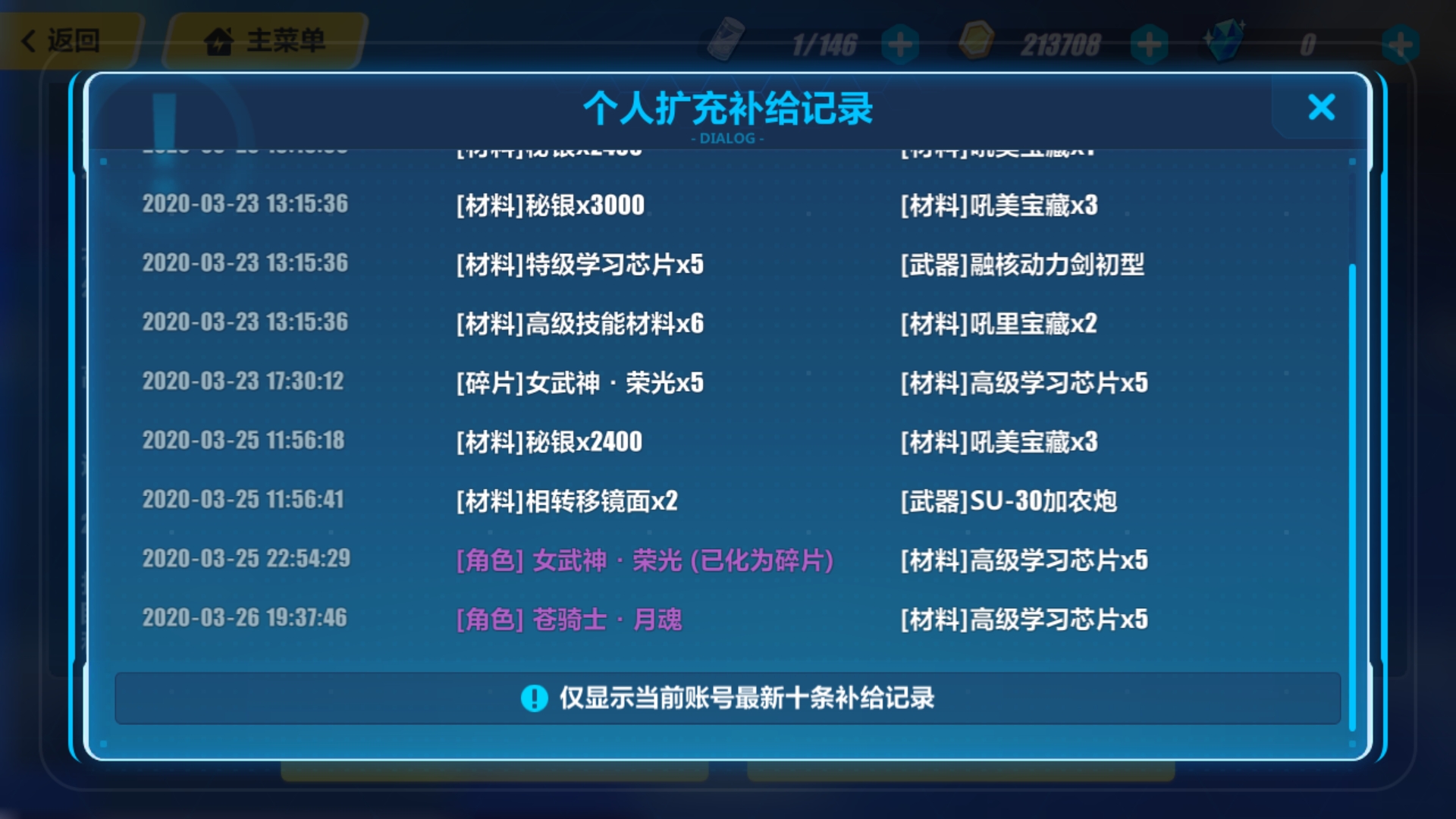 Screenshot_2020-03-26-19-45-59-719_com.miHoYo.bh3.bilibili.jpg