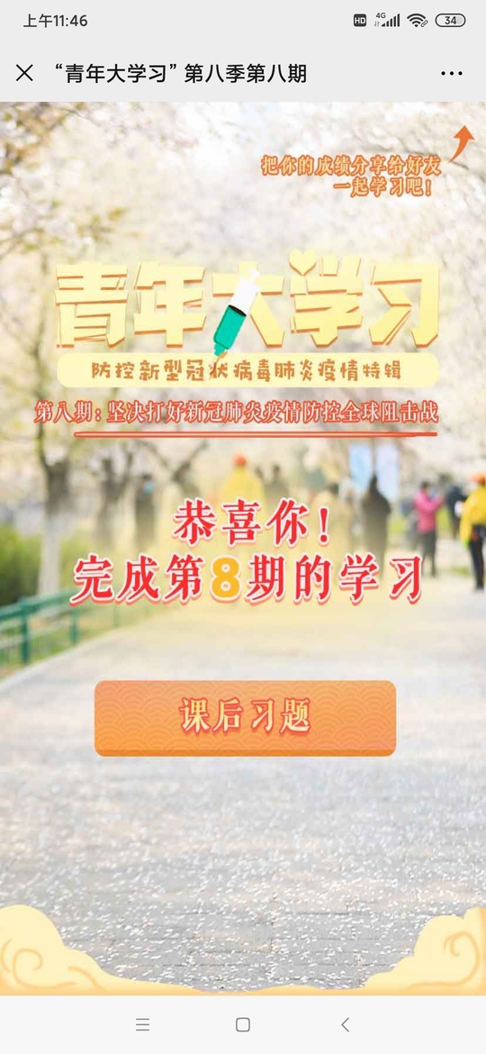 Screenshot_2020-04-09-11-46-31-133_com.tencent.mm.jpg