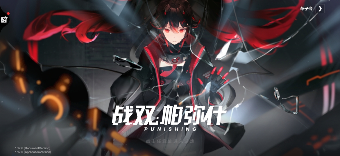 Screenshot_20200610_183815_com.kurogame.haru.bilibili.jpg