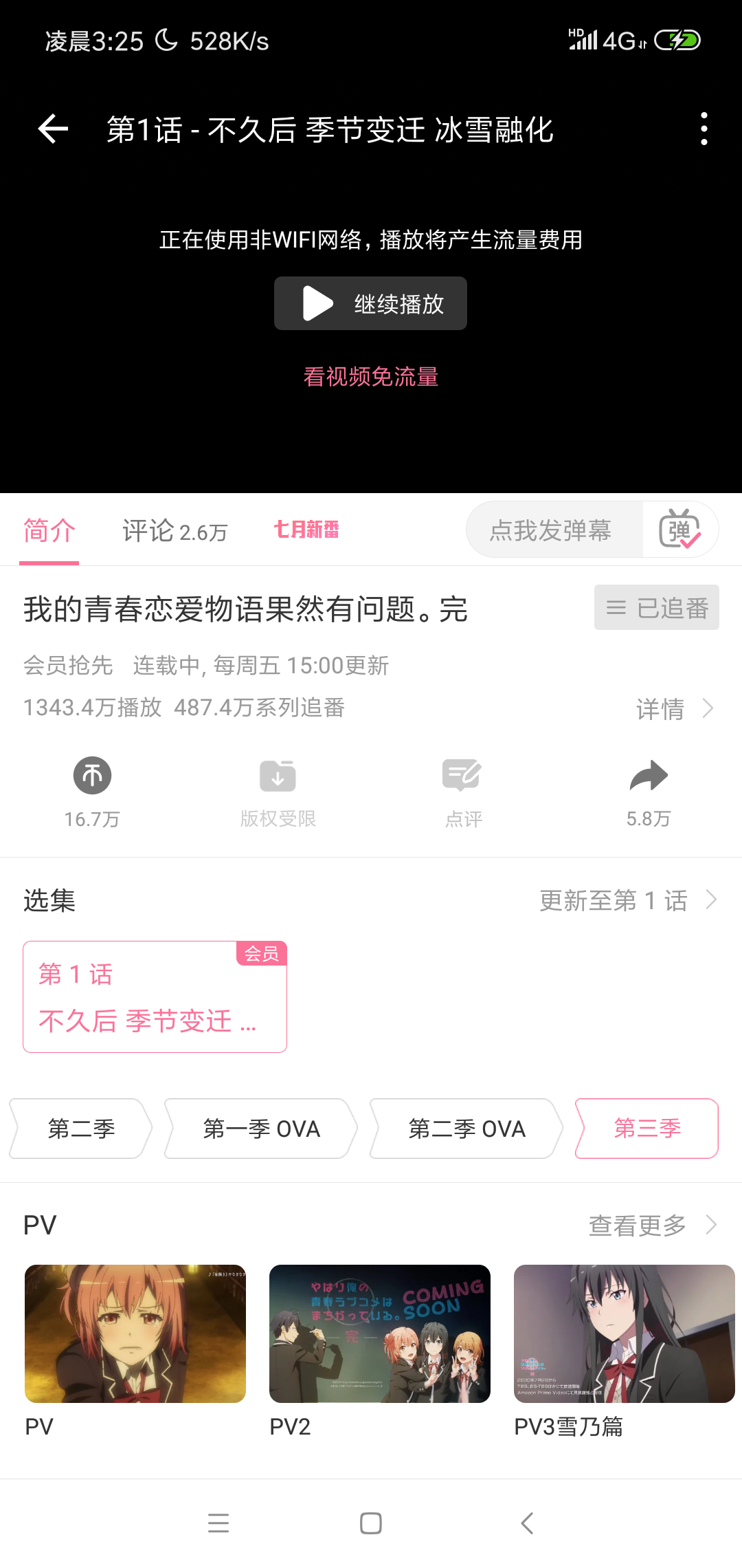 Screenshot_2020-07-11-03-25-51-304_tv.danmaku.bili.png