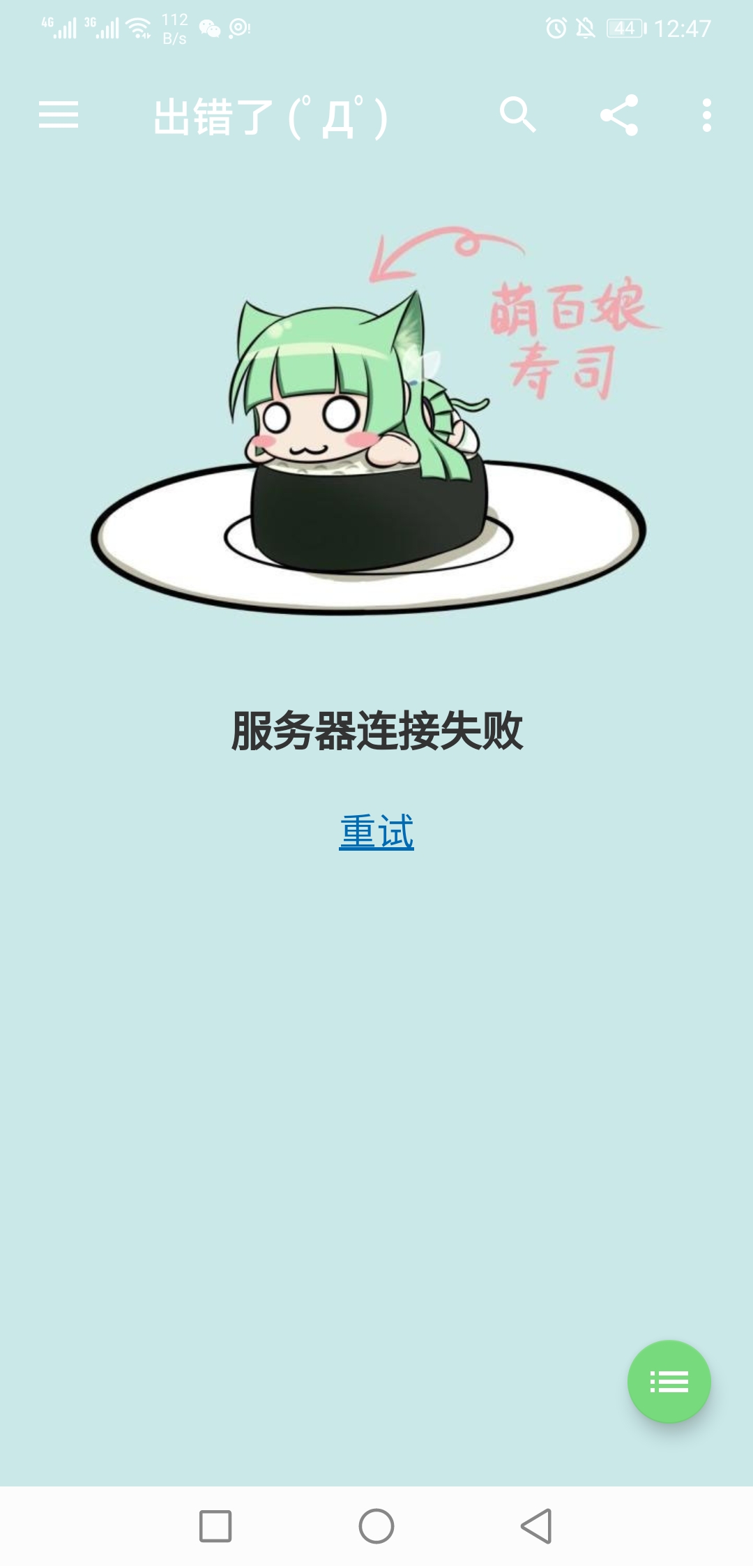 Screenshot_20200718_004743_org.moegirl.moegirlview.jpg