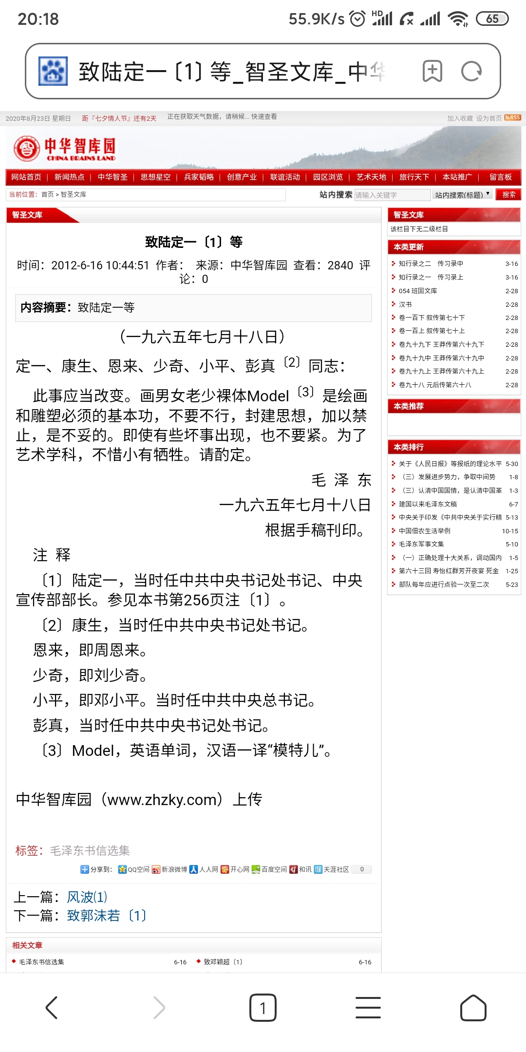 Screenshot_2020-08-23-20-18-35-194_com.android.browser.jpg