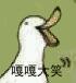 鸭子笑.jpg
