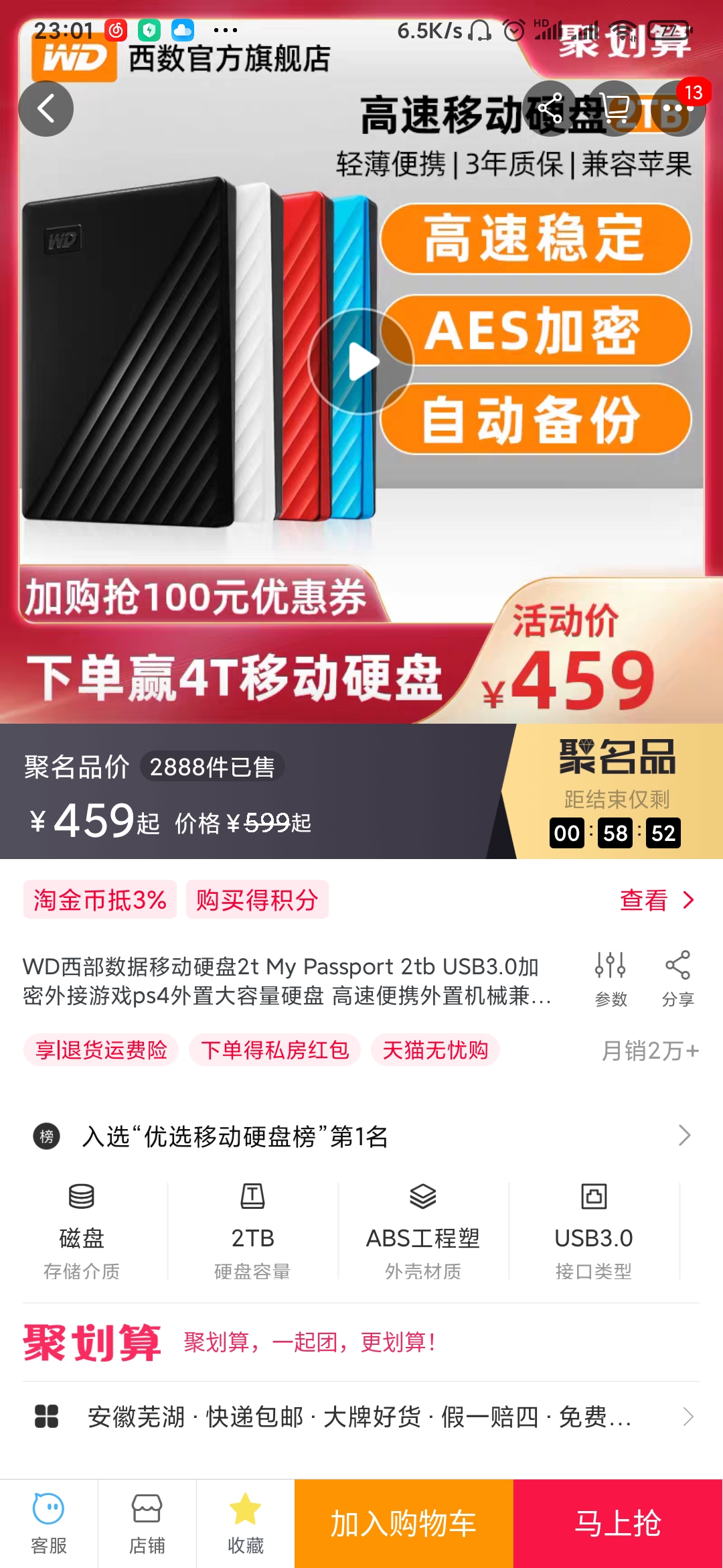 Screenshot_2020-12-18-23-01-07-774_com.tmall.wireless.jpg