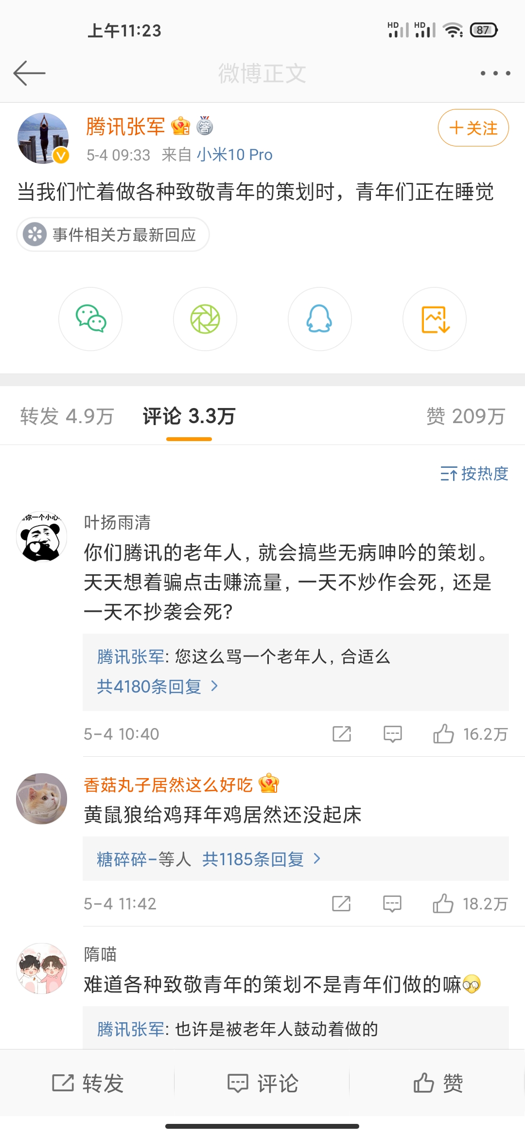 Screenshot_2021-05-06-11-23-24-208_com.sina.weibo.jpg